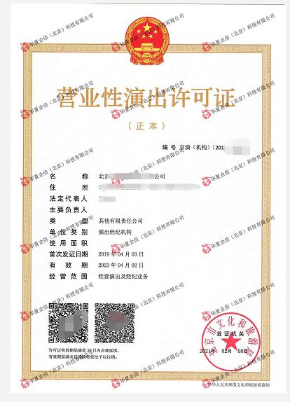 营业性演出经营许可证办理全流程详解